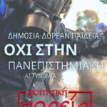 Το νομοσχέδιο εντείνει τους ταξικούς φραγμούς και επιβάλλει καθεστώς αστυνομοκρατίας στα πανεπιστήμια