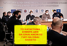 ΣΥΝΤΟΜΟ ΑΝΕΚΔΟΤΟ: ΕΠΙΤΕΛΙΚΟ ΚΡΑΤΟΣ
