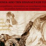 Eκδήλωση για τα 200 χρόνια της επανάστασης του 1821