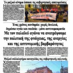 Το μαζικό κίνημα έσπασε τις κυβερνητικές απαγορεύσεις