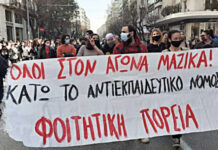 Το φοιτητικό κίνημα συνεχίζει στο δρόμο του αγώνα κόντρα στη βάρβαρη καταστολή και τη συμβιβαστική πολιτική του ρεφορμισμού