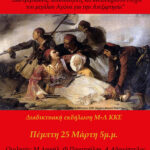 Ιστορικοί σταθμοί της Επανάστασης του 1821