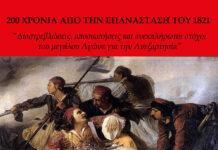 Ιστορικοί σταθμοί της Επανάστασης του 1821