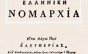 ελληνική-νομαρχία1