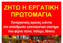 ΖHΤΩ Η ΕΡΓΑΤΙΚH ΠΡΩΤΟΜΑΓΙΑ