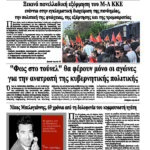 “Φως στο τούνελ” θα φέρουν μόνο οι αγώνες για την ανατροπή της κυβερνητικής πολιτικής