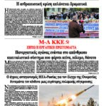 Πανεργατικός αγώνας ενάντια στο απάνθρωπο καπιταλιστικό σύστημα που φέρνει πείνα, πόλεμο, θάνατο