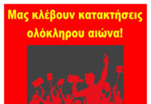 Το Μ-Λ ΚΚΕ ξεκινά πανελλαδική κινητοποίηση με κεντρικό σύνθημα: Μας κλέβουν κατακτήσεις ολόκληρου αιώνα – Πανεργατική μάχη για να μην περάσει το αντεργατικό έκτρωμα της κυβέρνησής