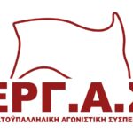 ΕΡΓΑΣ στην ΕΥΔΑΠ Επαγρύπνηση και κινητοποίηση των εργαζομένων για να αποτραπούν οι σχεδιασμοί για απολύσεις