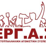 Εκλογές στο σωματείο διπλωματούχων ξεναγών