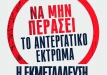 Αντιφατικές, αλλοπρόσαλλες κατευθύνσεις του ΚΚΕ μπροστά στο αντεργατικό έκτρωμα