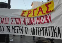 ΕΡΓ.Α.Σ – Εκπαιδευτικός Όμιλος: Όλοι στην απεργιακή συγκέντρωση πρωτοβάθμιων σωματείων Πέμπτη 3 Ιούνη στη 1.00μμ στα Προπύλαια
