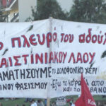 Διεθνιστική αλληλεγγύη στο λαό της Παλαιστίνης *Συγκέντρωση στο μετρό Πανόρμου και πορεία προς την πρεσβεία του Ισραήλ σήμερα Σάββατο 15 Μάη στις 5:00μμ