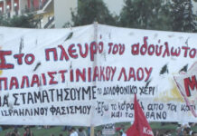 Λευτεριά στην Παλαιστίνη