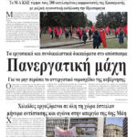 Πανεργατική μάχη
