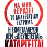 10ωρο εσείς; 6ωρο εμείς!