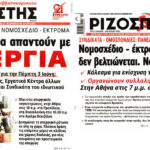 Την απεργία στις 3/6 την ακύρωσαν αυτοί που την προκήρυξαν Βαρειές οι ευθύνες του ΠΑΜΕ που κρύβεται πίσω από τη ΓΣΕΕ