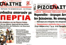 Την απεργία στις 3/6 την ακύρωσαν αυτοί που την προκήρυξαν Βαρειές οι ευθύνες του ΠΑΜΕ που κρύβεται πίσω από τη ΓΣΕΕ