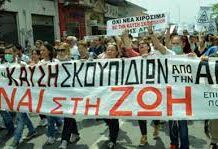 Για τη συγκέντρωση ενάντια στην καύση σκουπιδιών στην ΑΓΕΤ