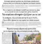 Νέο κεφάλαιο οδυνηρών εξελίξεων για το λαό