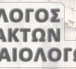 Αγωνιστικές αποφάσεις από τον Σύλλογο Εκτάκτων Αρχαιολόγων (Σ.ΕΚ.Α.)