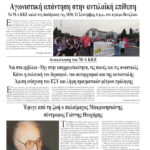 Αγωνιστική απάντηση στην αντιλαϊκή επίθεση