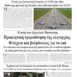 Προκλητική πριμοδότηση της ολιγαρχίας Φτώχεια και βούρδουλας για το λαό