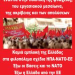 Το Μ-Λ ΚΚΕ στα πλαίσια της πανελλαδικής του εξόρμησης καλεί σε συγκέντρωση το Σάββατο 16 Οκτώβρη στο Μοναστηράκι στις 11.00 π.μ.