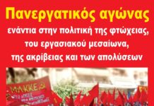 Το Μ-Λ ΚΚΕ στα πλαίσια της πανελλαδικής του εξόρμησης καλεί σε συγκέντρωση το Σάββατο 16 Οκτώβρη στο Μοναστηράκι στις 11.00 π.μ.