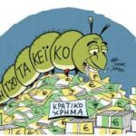 Ξανά «περίπατος» του Μπακογιάννη στο τσιφλίκι του