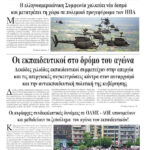 Οι εκπαιδευτικοί στο δρόμο του αγώνα