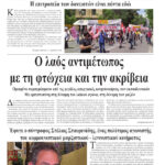 Ο λαός αντιμέτωπος με τη φτώχεια και την ακρίβεια