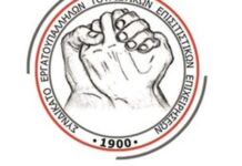 Εκλογές στο Συνδικάτο Επισιτισμού-Τουρισμού-Ξενοδοχείων