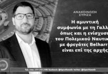 Συγκάλυψη – εξωραϊσμός – δημαγωγία το τρίπτυχο της πολιτικής του ΣΥΡΙΖΑ