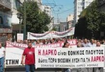 Κινητοποιήσεις των εργαζομένων της ΛΑΡΚΟ