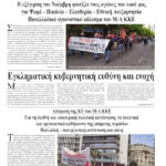 Εγκληματική κυβερνητική ευθύνη και ενοχή