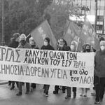 Κατάρρευση του ΕΣΥ Ένα έγκλημα με αποκλειστική ευθύνη της κυβέρνησης