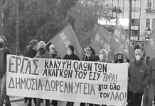 Κατάρρευση του ΕΣΥ Ένα έγκλημα με αποκλειστική ευθύνη της κυβέρνησης