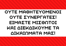 Δραστηριότητες και παρεμβάσεις της Αγωνιστικής Πρωτοβουλίας Μισθωτών και Ασκούμενων Δικηγόρων Θεσσαλονίκης