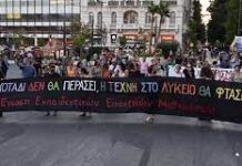 ΕΝΩΣΗ ΕΚΠΑΙΔΕΥΤΙΚΩΝ ΕΙΚΑΣΤΙΚΩΝ ΜΑΘΗΜΑΤΩΝ: Καταγγελία (9-11-2021)