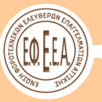 Φοροτεχνικοί Αττικής: Νίκη η ανατροπή των ηλεκτρονικών διαδικασιών