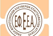 Φοροτεχνικοί Αττικής: στην τελική ευθεία το γαϊτανάκι των ηλεκτρονικών εκλογών