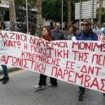 Αγωνιστική Παρέμβαση εκπαιδευτικών ν. Ηρακλείου Κάλεσμα συμμετοχής και μαζικού αγώνα