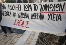 Παρέμβαση της ΕΡΓ.Α.Σ Θεσσαλονίκης στην κινητοποίηση για το άνοιγμα του νοσοκομείου “Λοιμωδών