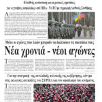 Ολόκληρο το τρέχον φύλλο του ΛΑΪΚΟΥ ΔΡΟΜΟΥ σε μορφή pdf