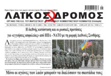 Ολόκληρο το τρέχον φύλλο του ΛΑΪΚΟΥ ΔΡΟΜΟΥ σε μορφή pdf