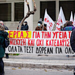 ΕΡΓ.Α.Σ: Όλοι στις απεργιακές συγκεντρώσεις για την Υγεία – Τρίτη 1 Φλεβάρη – Συγκέντρωση στο Υπουργείο Υγείας, 13:00
