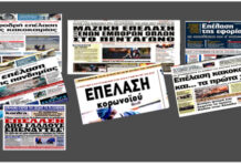 ΤΗΣ ΕΠΕΛΑΣΕΩΣ