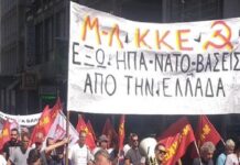 Κάλεσμα του Μ-Λ ΚΚΕ στην αντιπολεμική – αντιιμπεριαλιστική συγκέντρωση, το Σάββατο 19 Φλεβάρη