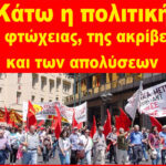 Εκδήλωση – συζήτηση του Μ-Λ ΚΚΕ στην Άρτα afisa